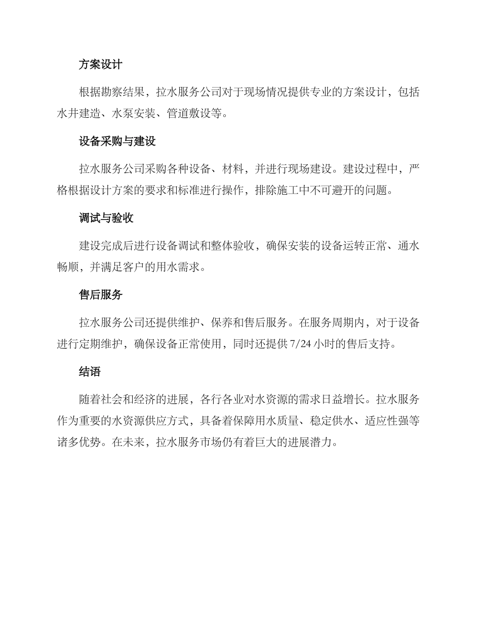 拉水服务方案_第3页