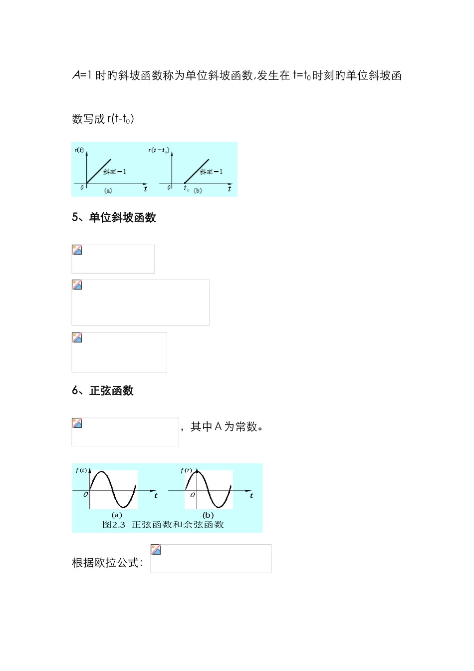 拉氏变换常用公式_第2页