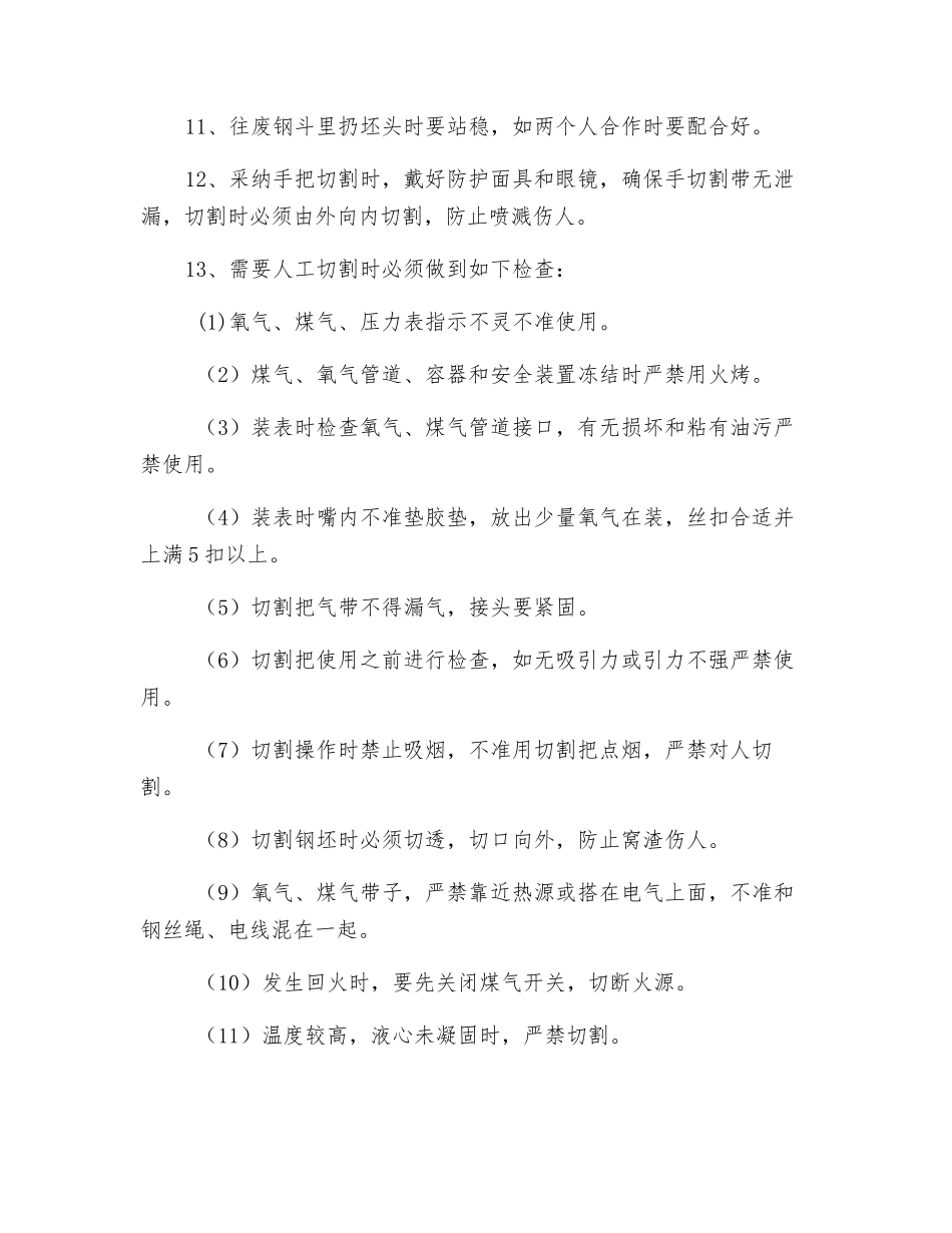拉矫、切割工安全操作规程_第2页
