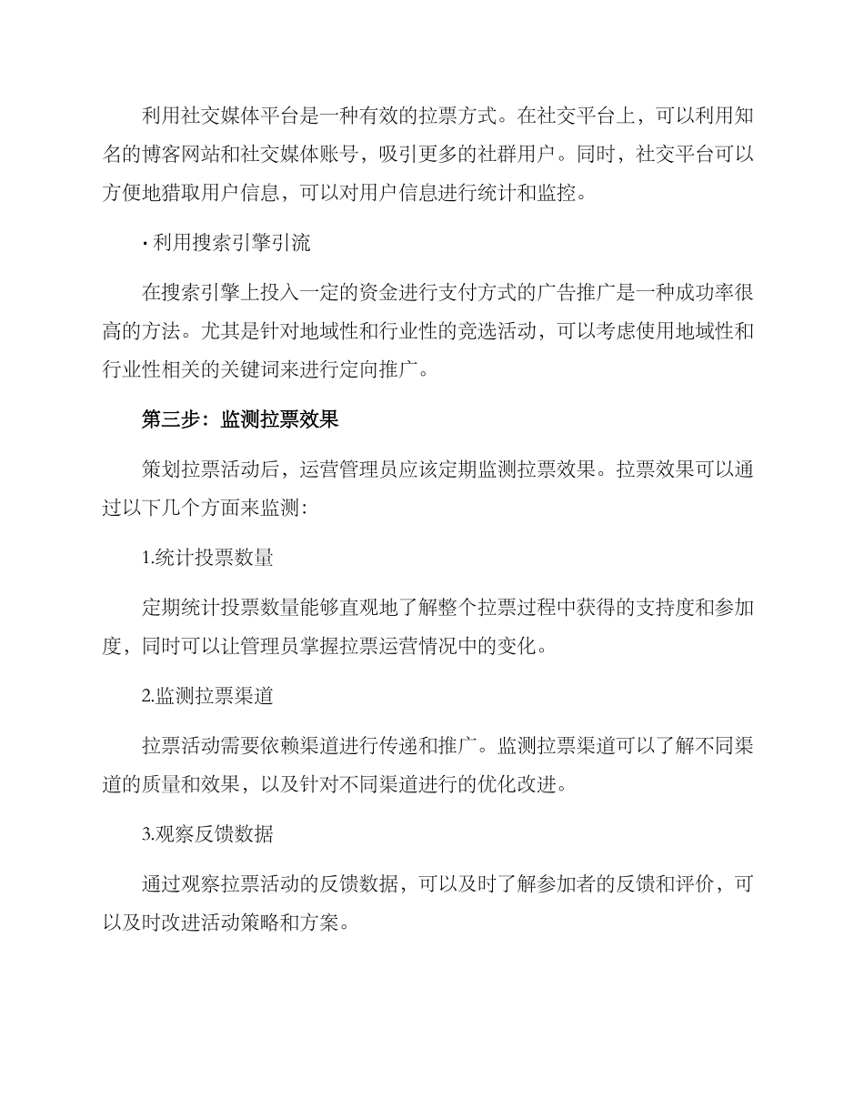 拉票运营方案_第2页