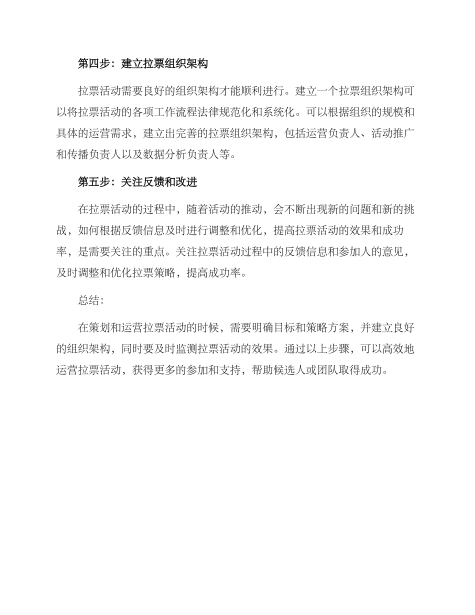 拉票运营方案_第3页