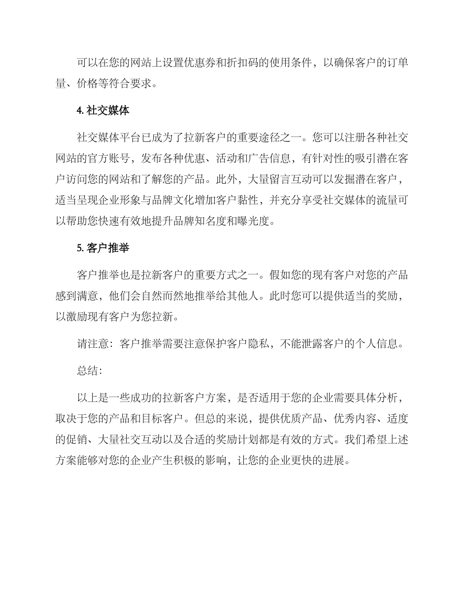 拉新客户方案_第2页