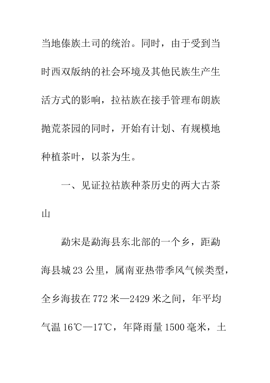 拉祜族种茶历史及其茶文化研究_第2页