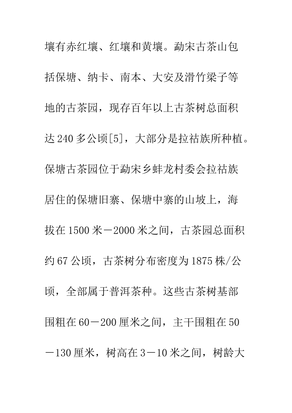 拉祜族种茶历史及其茶文化研究_第3页