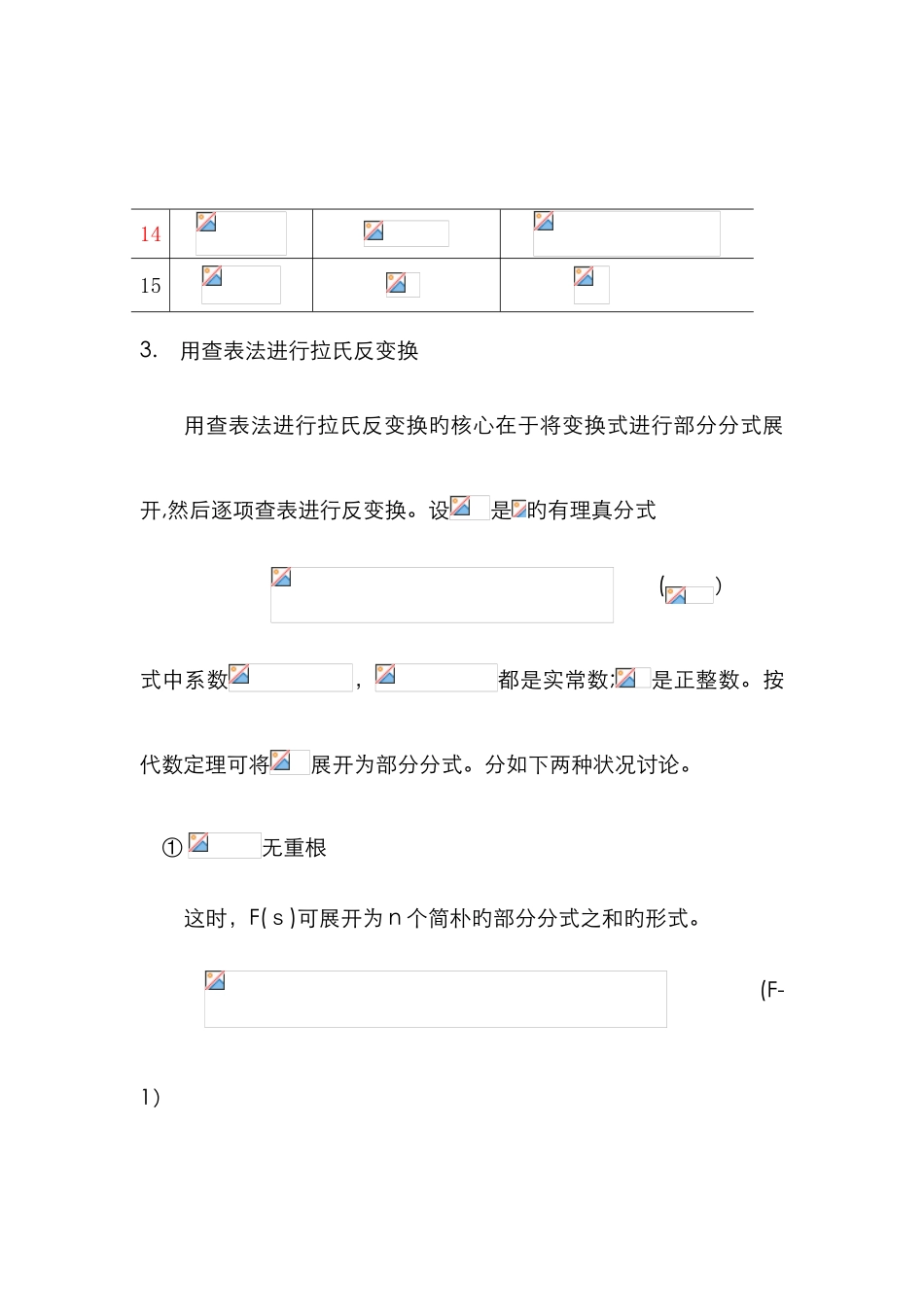 拉普拉斯变换公式_第3页