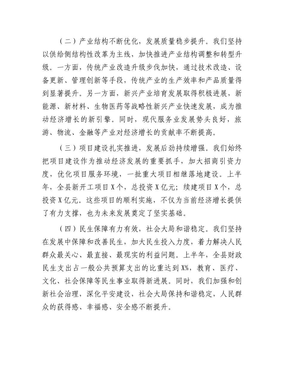 在全县经济调度会议上的讲话_第2页