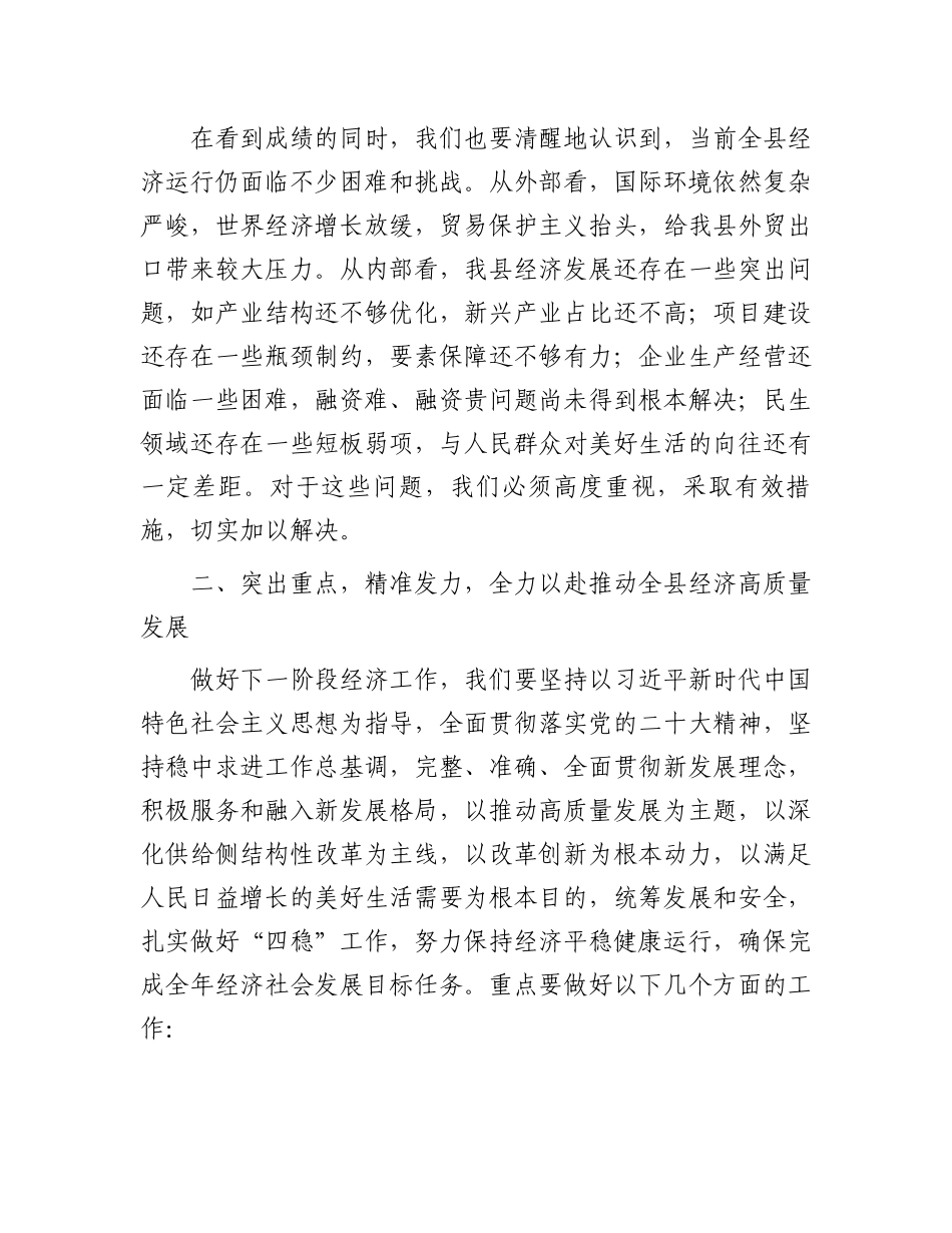 在全县经济调度会议上的讲话_第3页