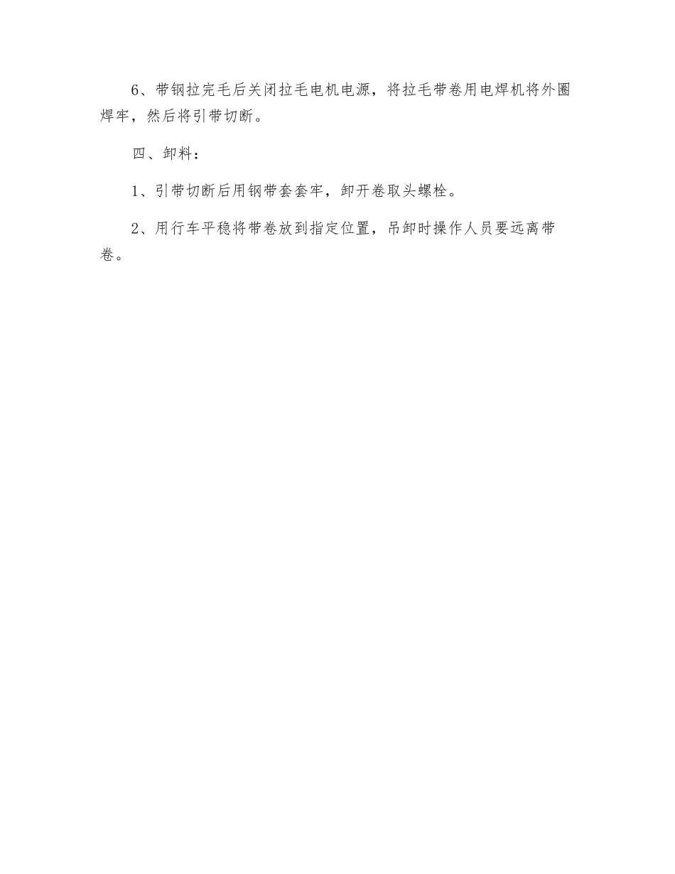 拉毛机操作规程_第2页