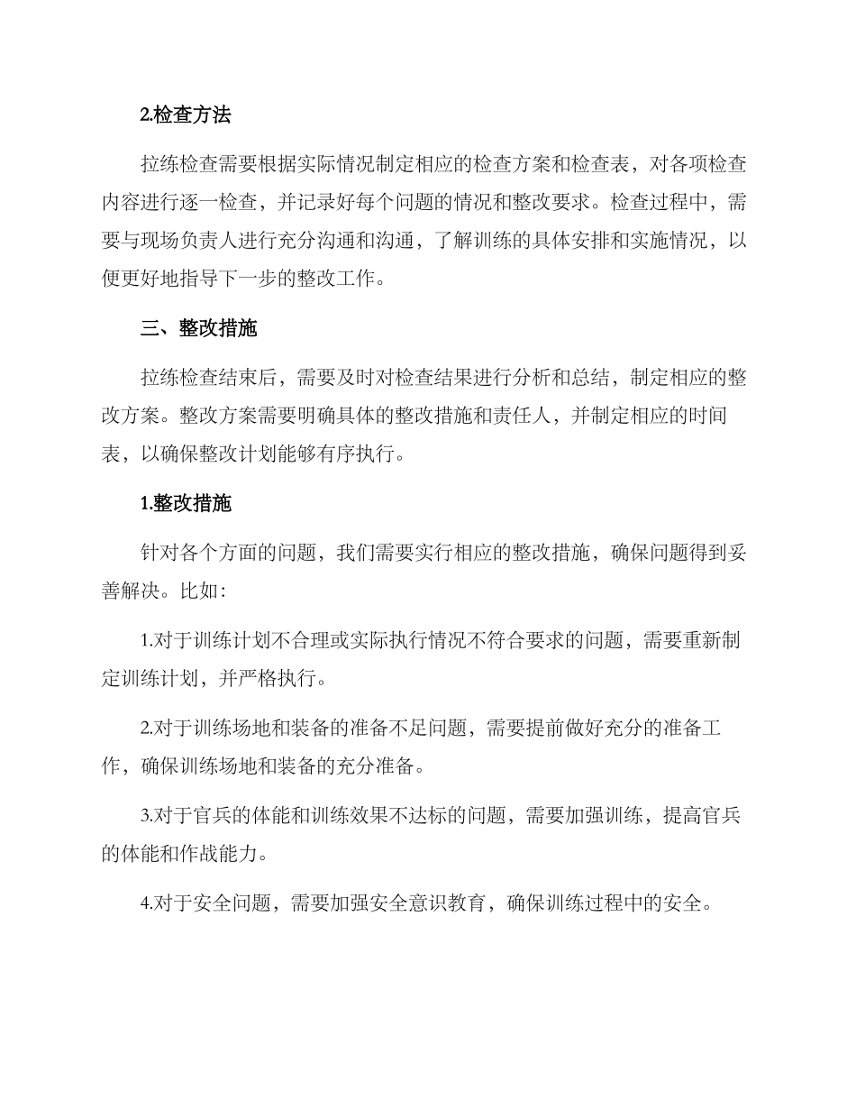 拉练检查整改方案_第2页