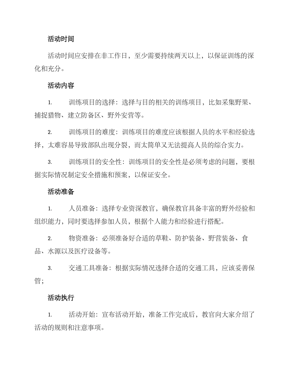 拉练活动方案_第2页