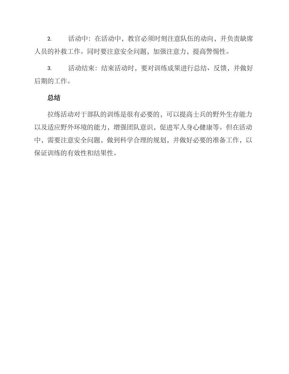 拉练活动方案_第3页