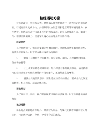 拉练活动方案