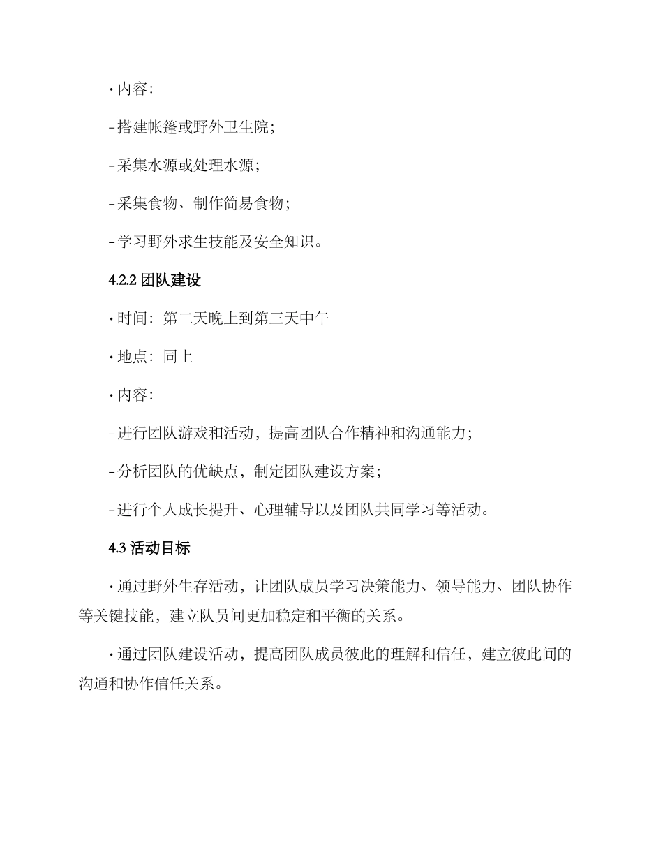 拉练活动计划方案_第2页