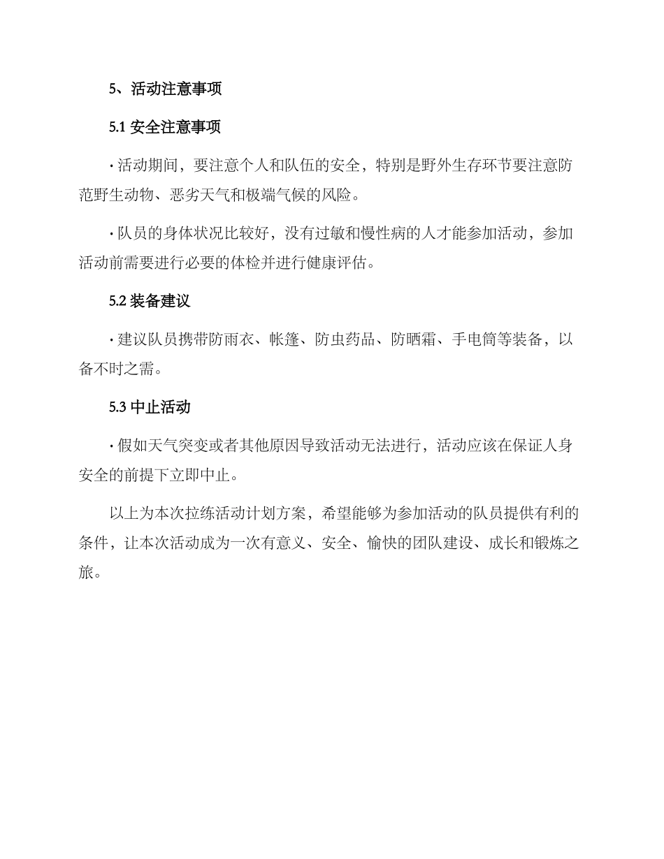 拉练活动计划方案_第3页