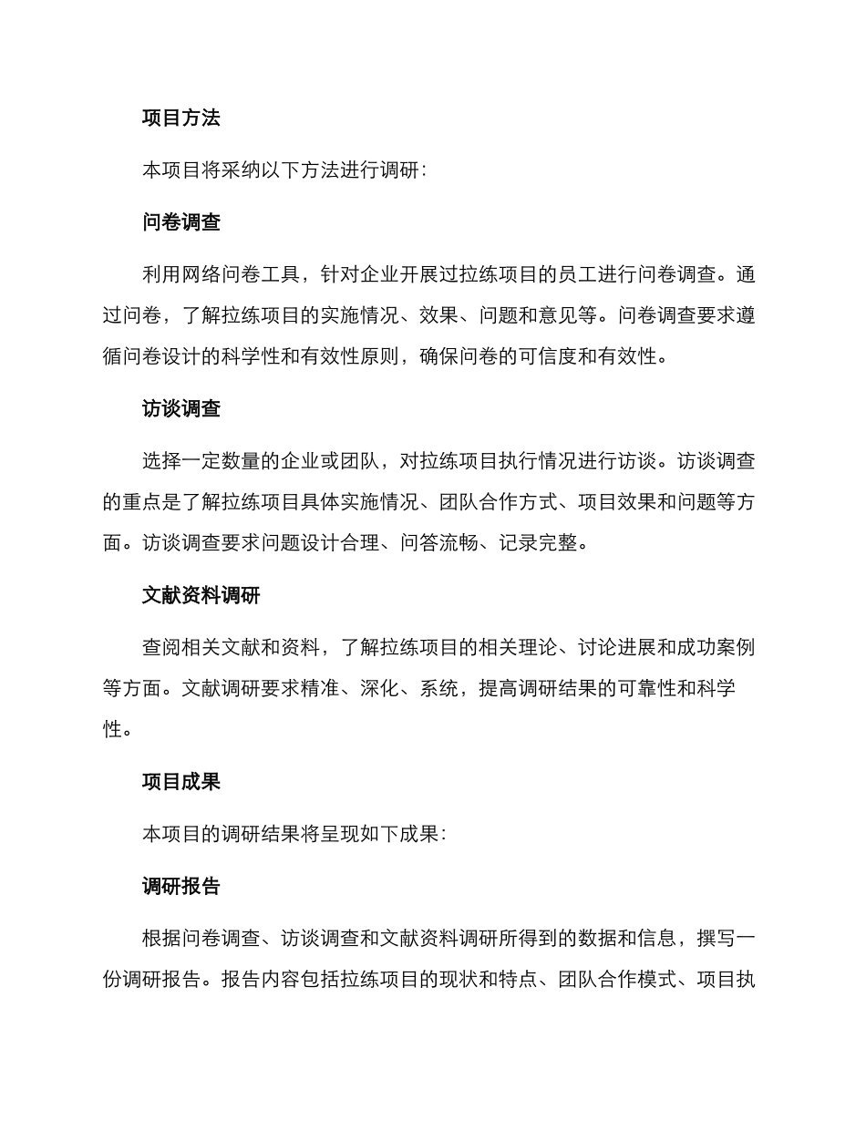 拉练项目调研方案_第2页