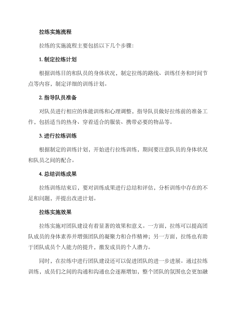 拉练实施方案_第2页