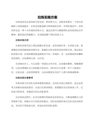 拉练实施方案