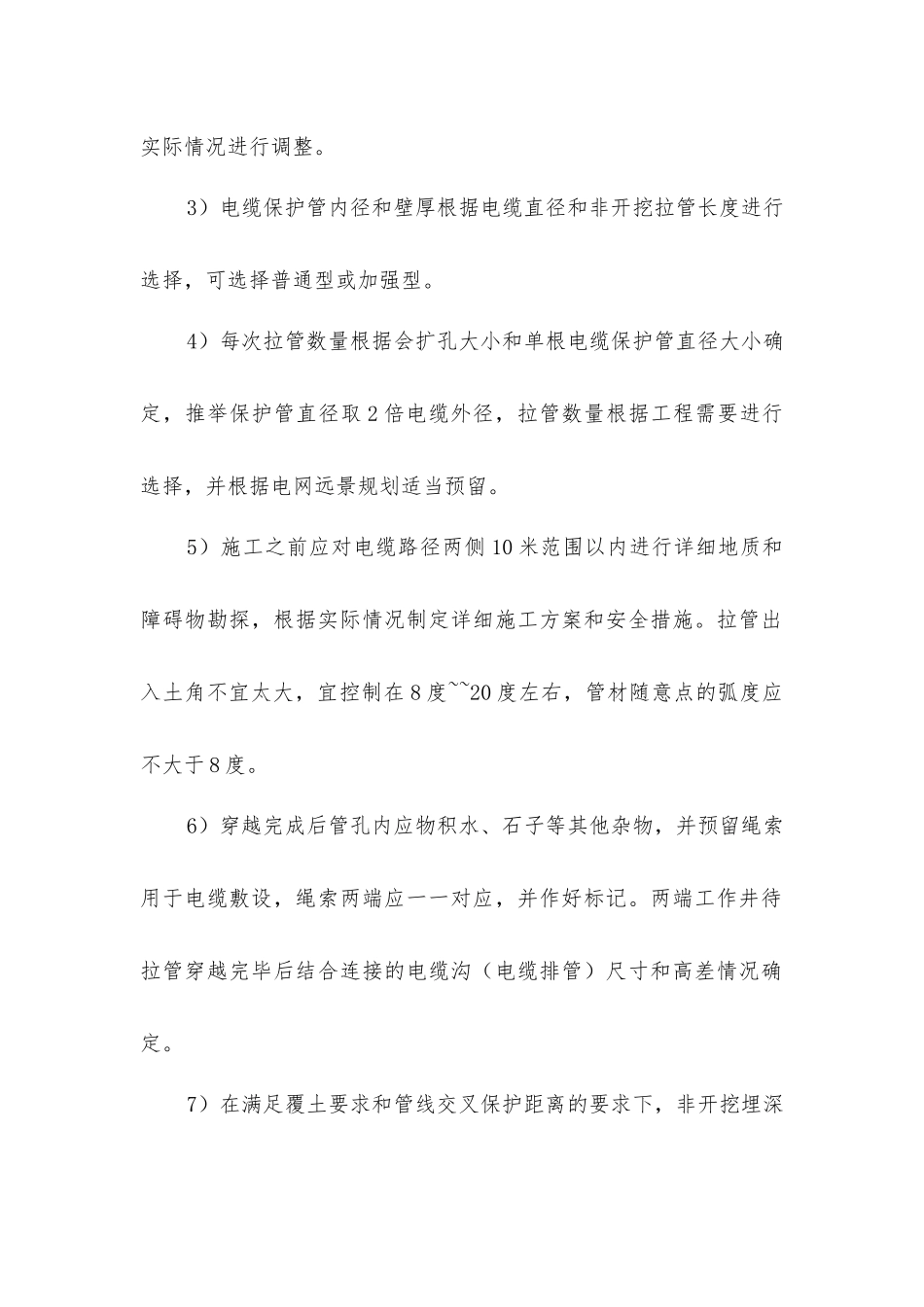 拉管施工“三措”_第2页