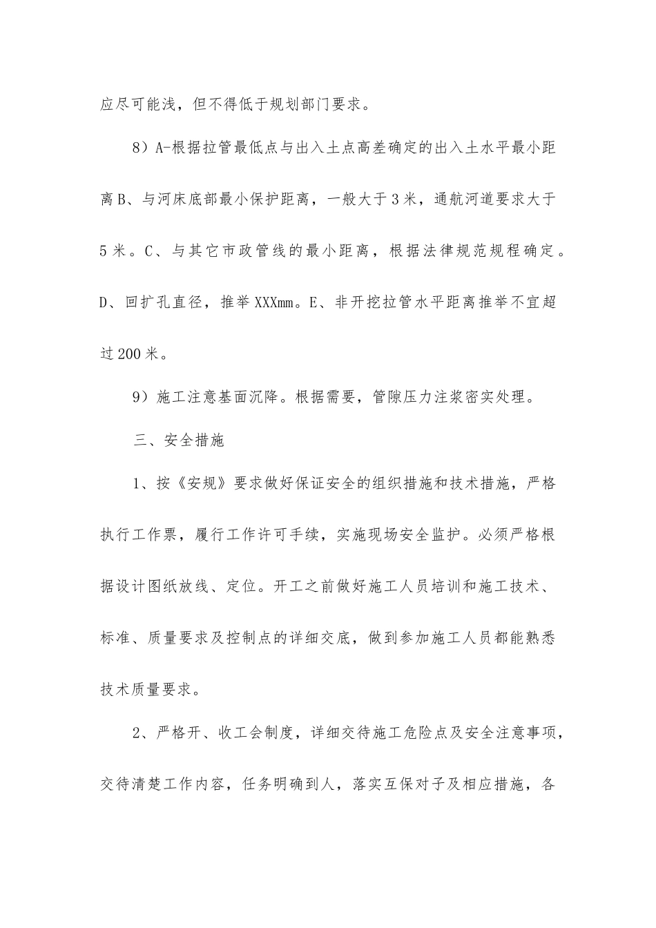 拉管施工“三措”_第3页