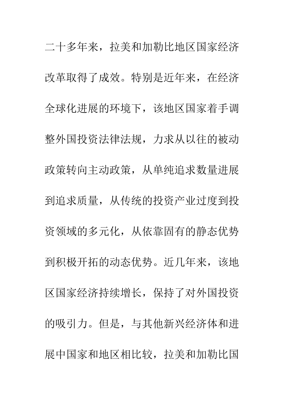 拉美和加勒比地区国家外资政策的变化趋势_第3页