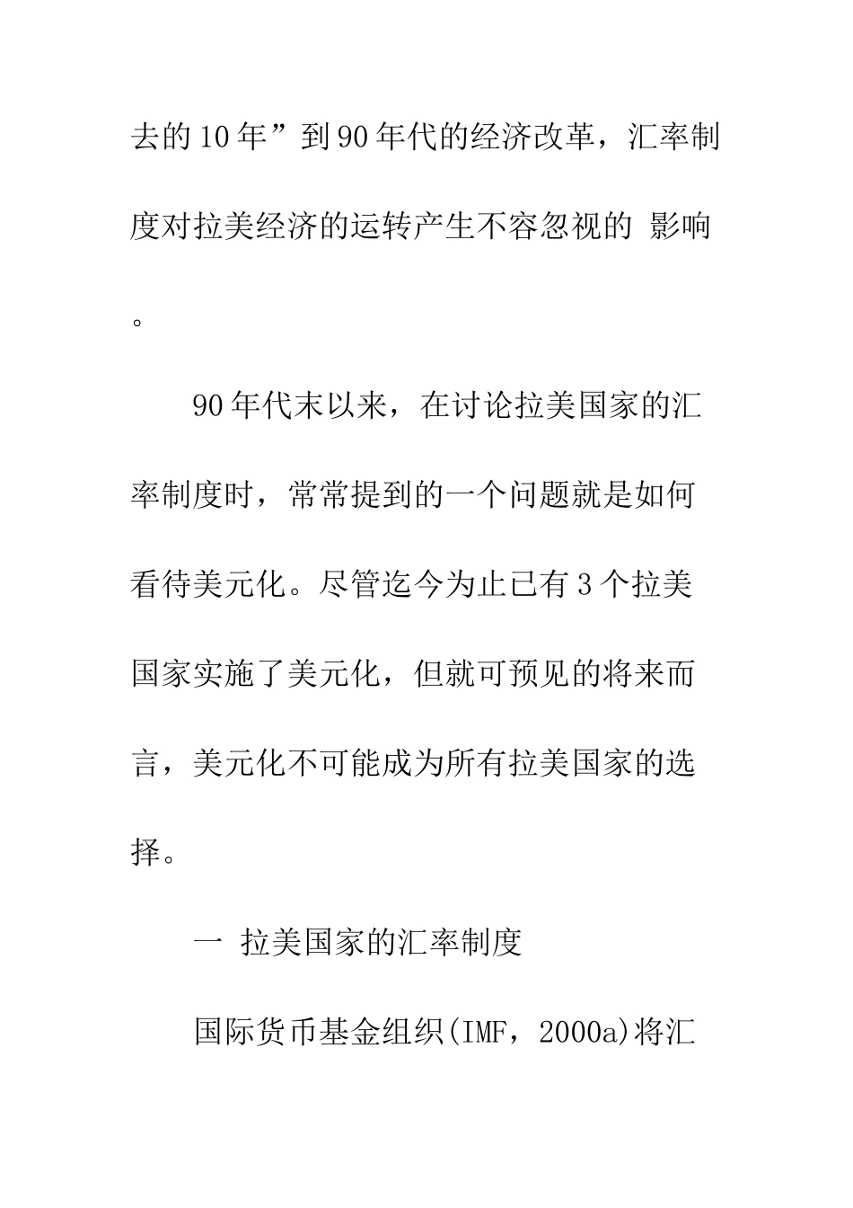 拉美国家的汇率制度与美元化-1_第3页