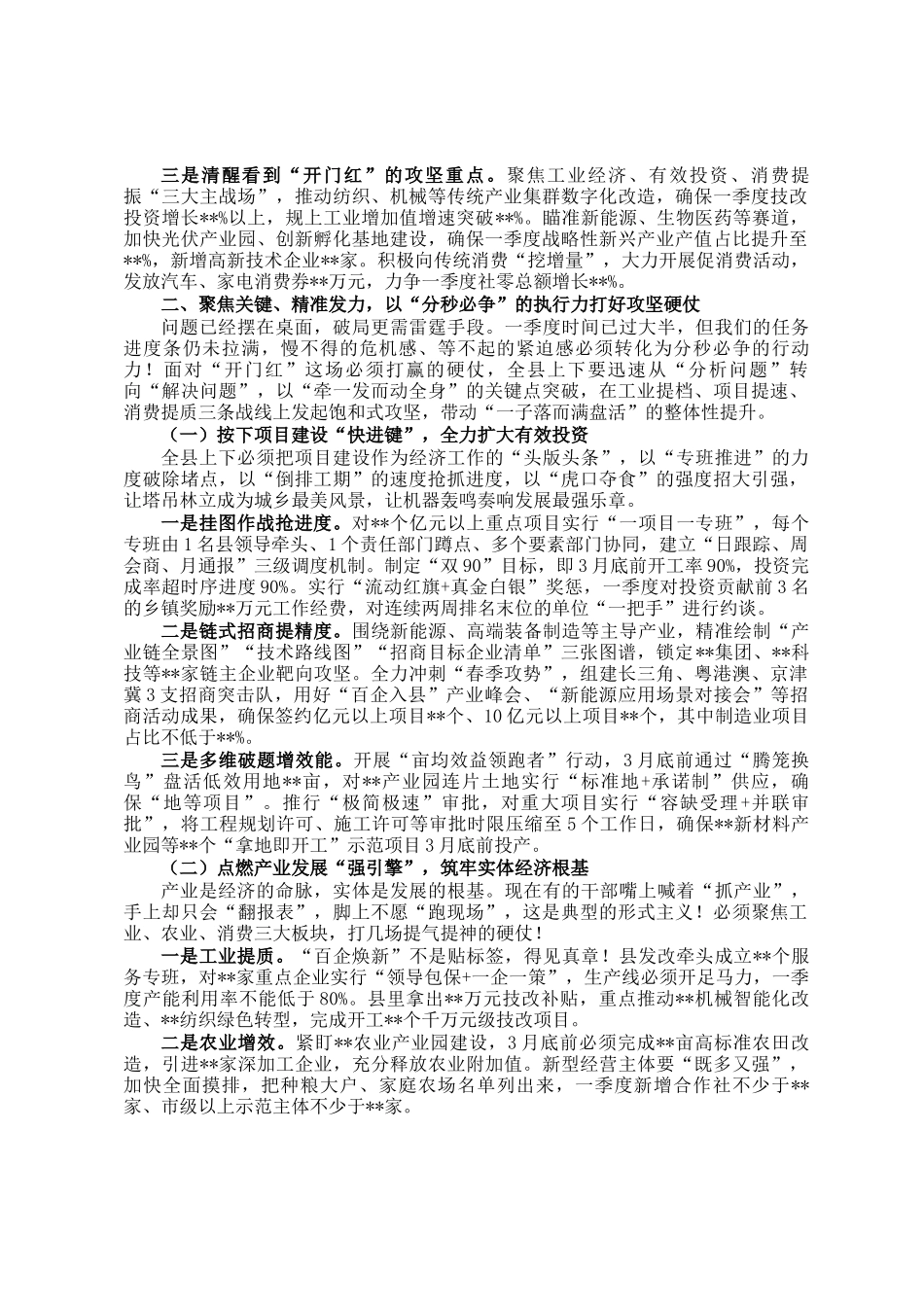 在全县经济工作冲刺一季度开门红会议上的讲话_第2页