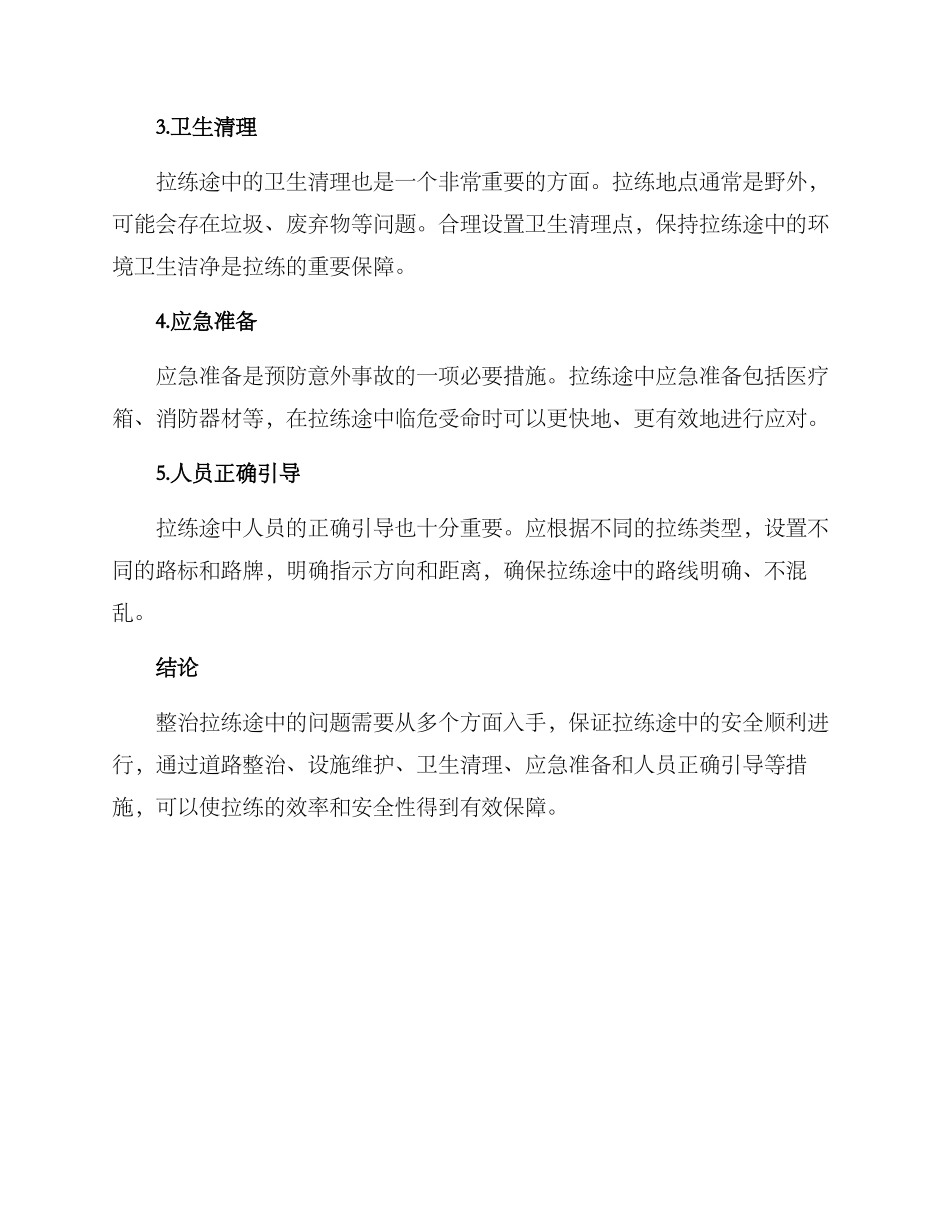 拉练途中整治方案_第2页