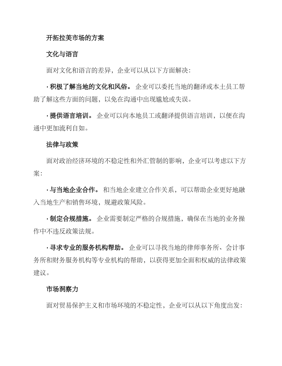 拉美外贸客户开发方案_第2页