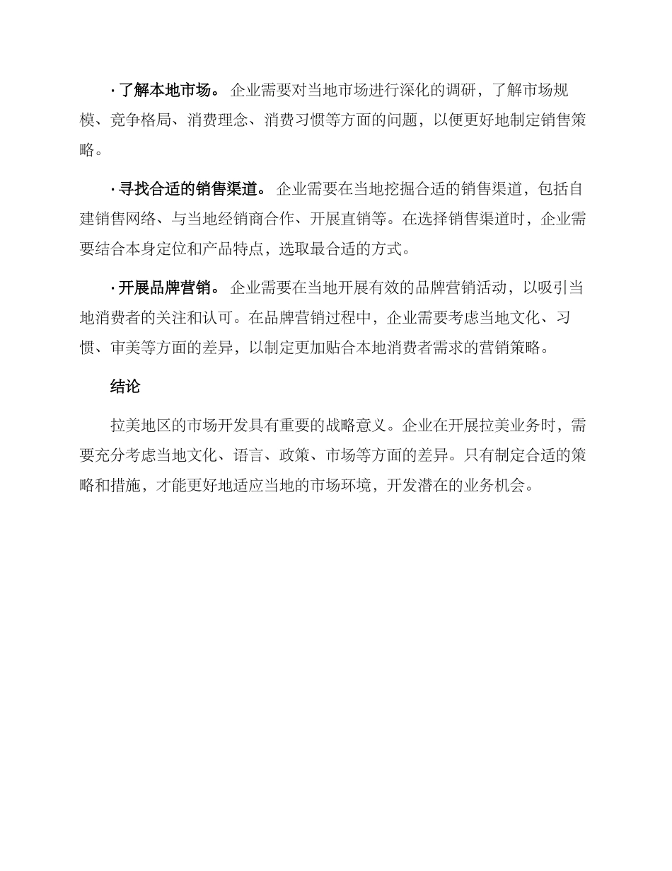 拉美外贸客户开发方案_第3页