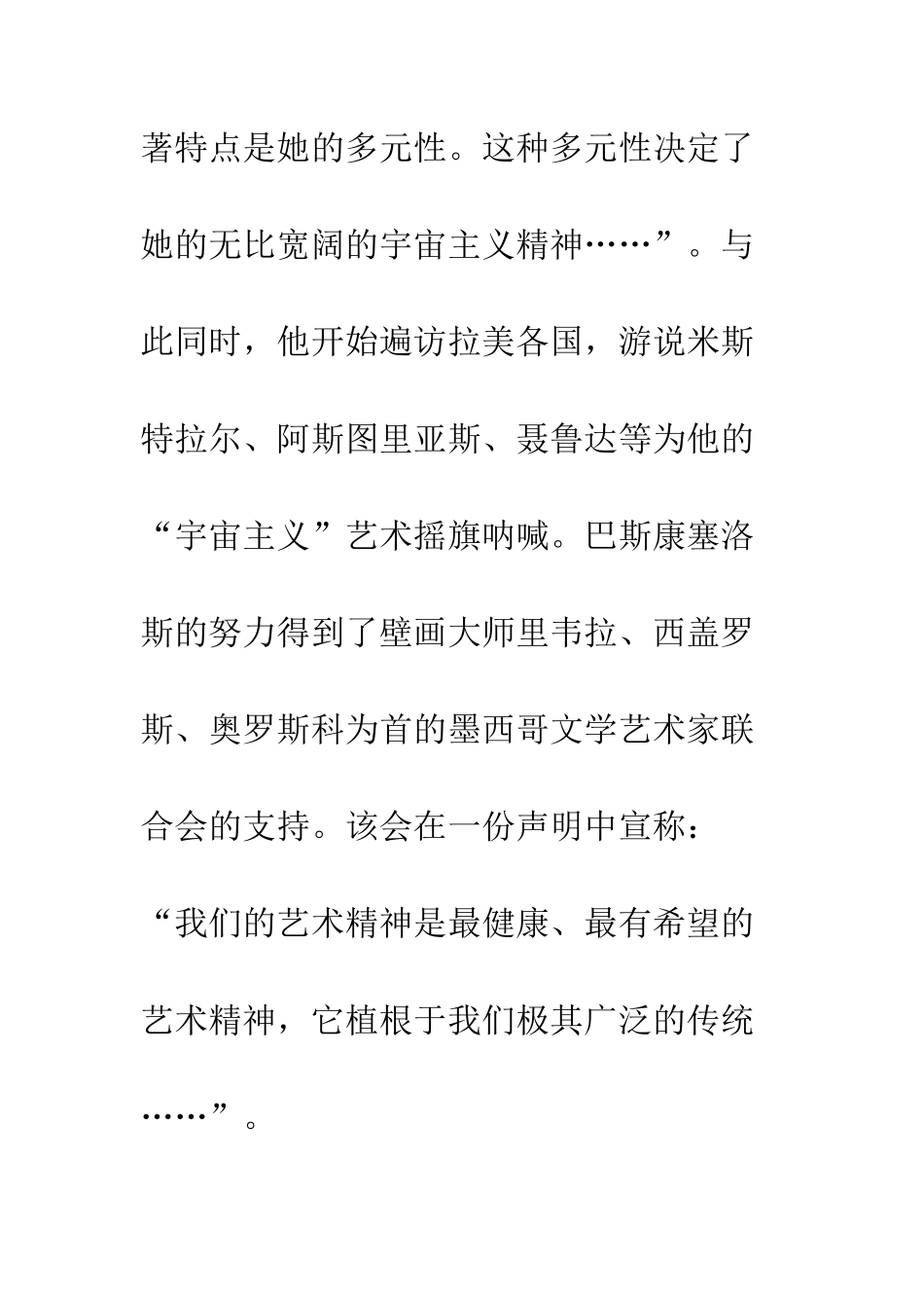 拉美文学发展历史_第2页