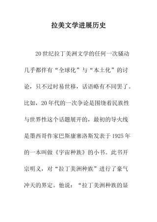 拉美文学发展历史