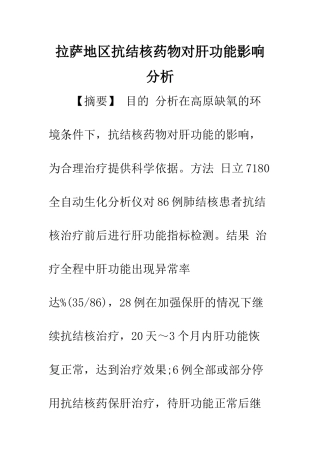 拉萨地区抗结核药物对肝功能影响分析