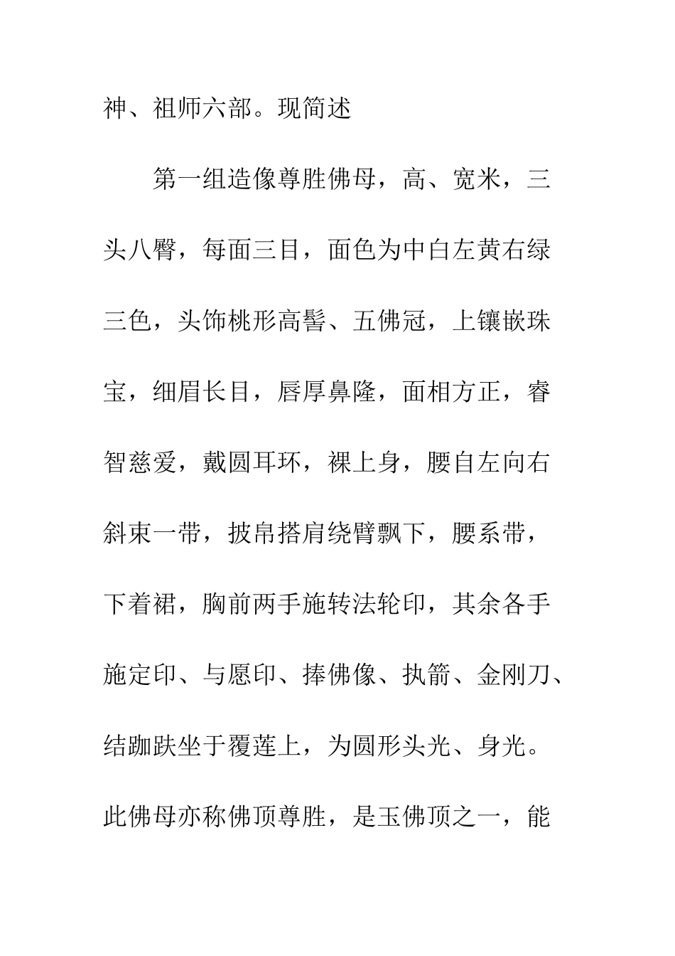 拉萨曲布桑摩崖石刻造像艺术_第2页