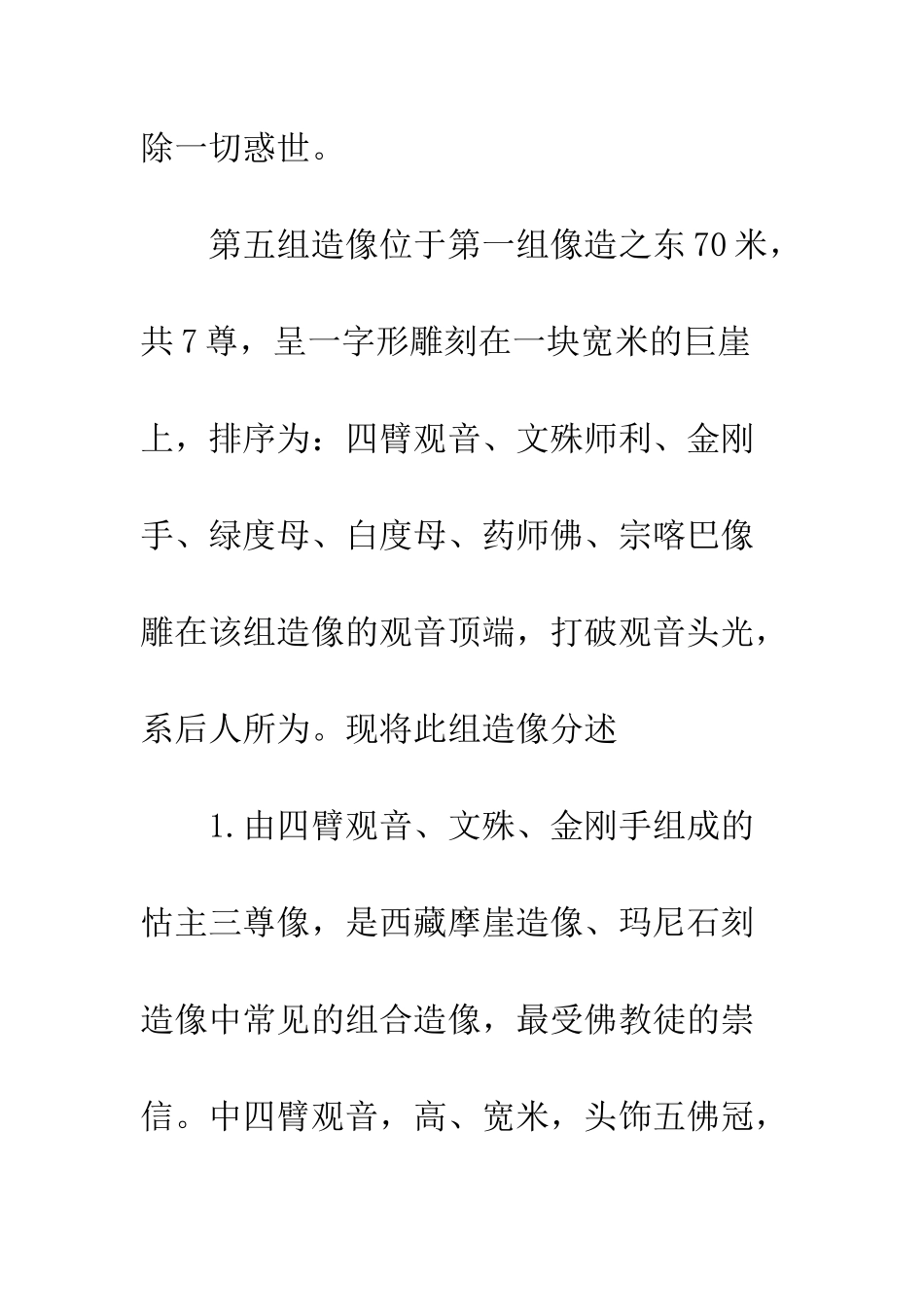 拉萨曲布桑摩崖石刻造像艺术_第3页