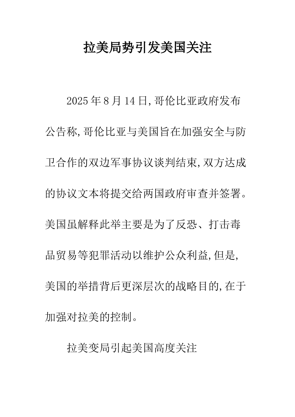 拉美局势引发美国关注_第1页