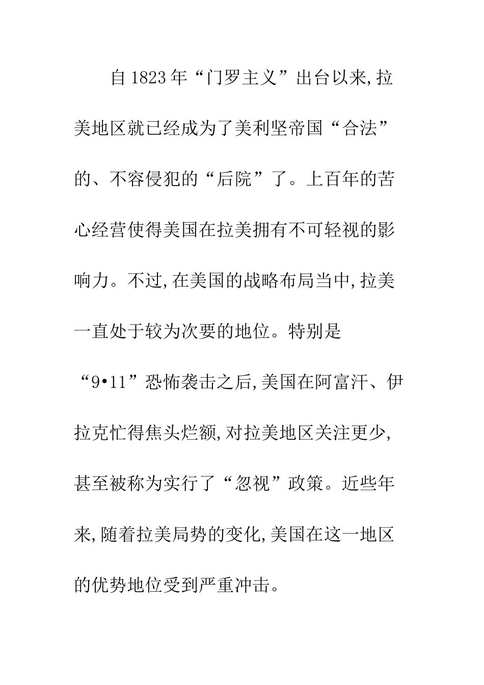 拉美局势引发美国关注_第2页