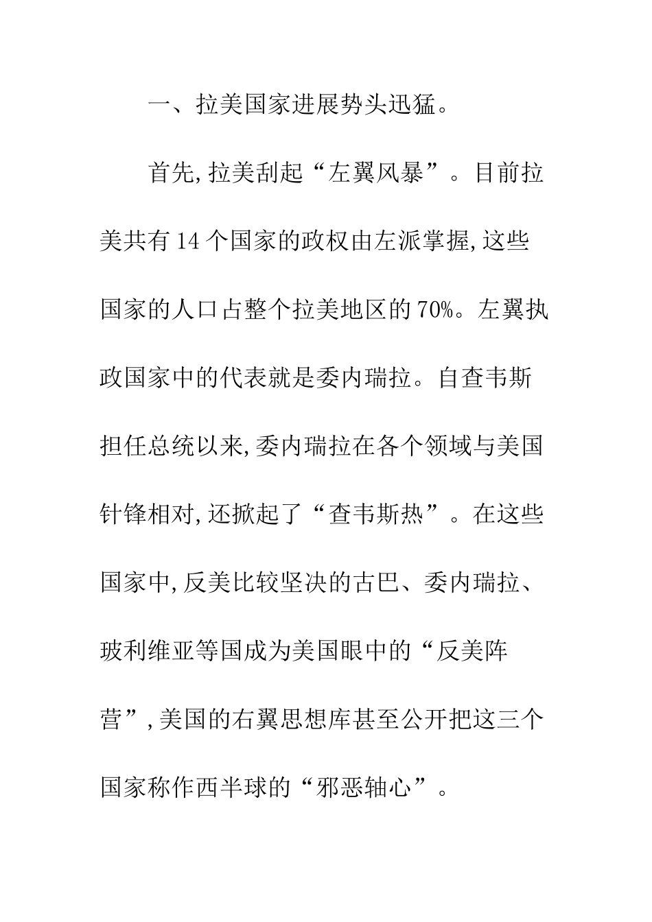 拉美局势引发美国关注_第3页