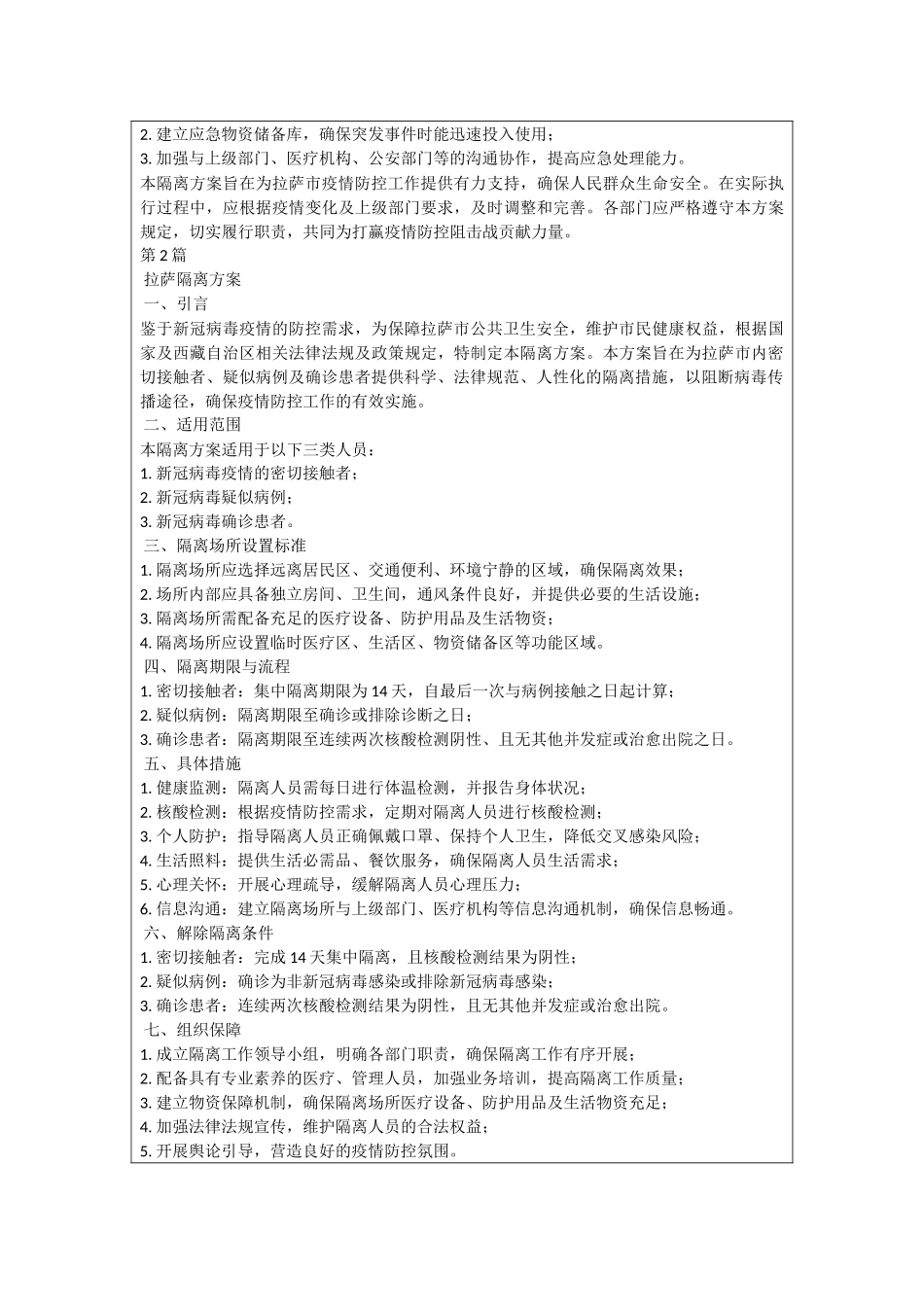 拉萨隔离方案_第2页