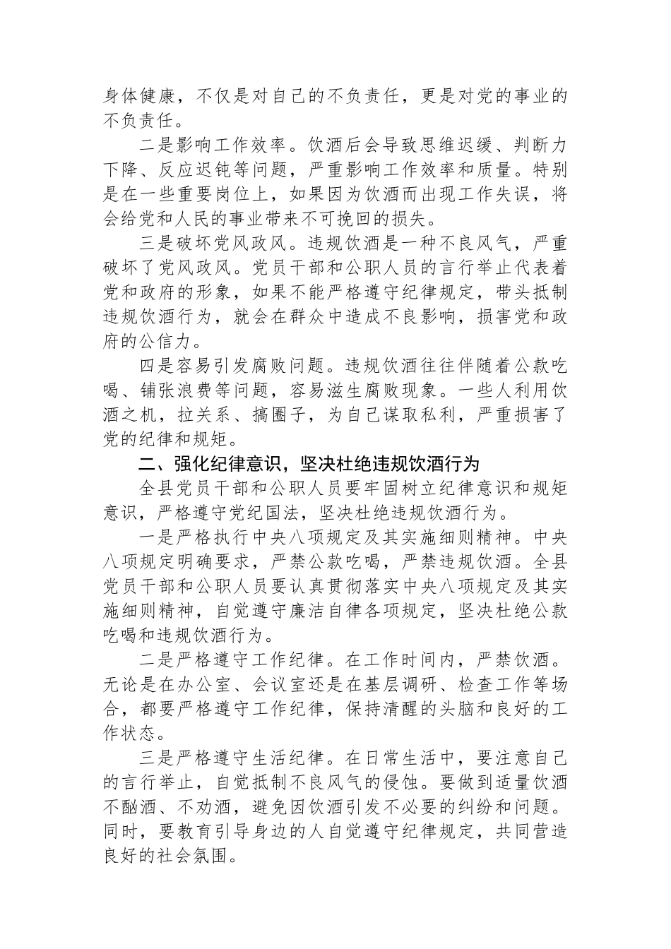 在全县纠治党员干部和公职人员违规饮酒问题警示教育大会上的讲话稿_第2页