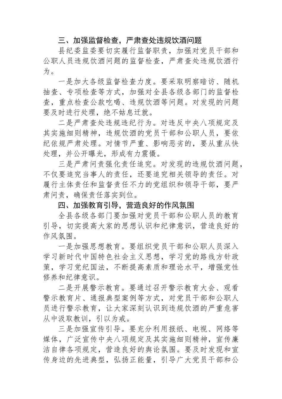 在全县纠治党员干部和公职人员违规饮酒问题警示教育大会上的讲话稿_第3页