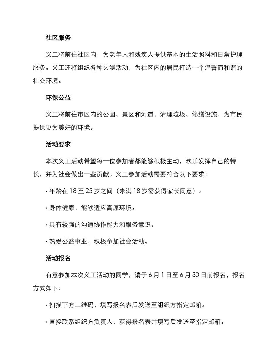 拉萨暑假义工活动方案_第2页