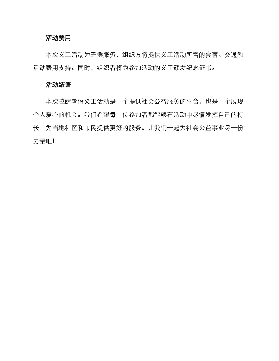 拉萨暑假义工活动方案_第3页