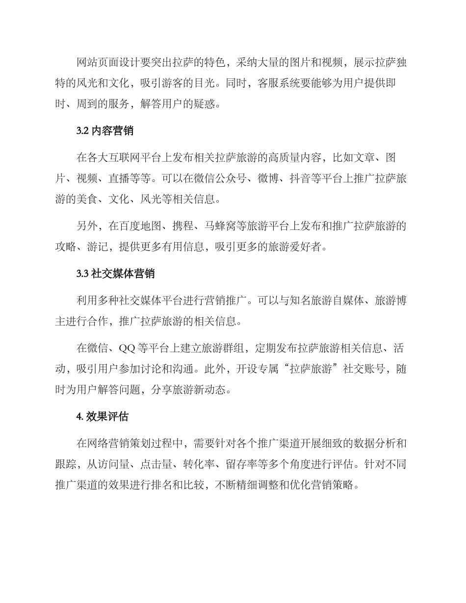 拉萨网络营销策划方案_第2页