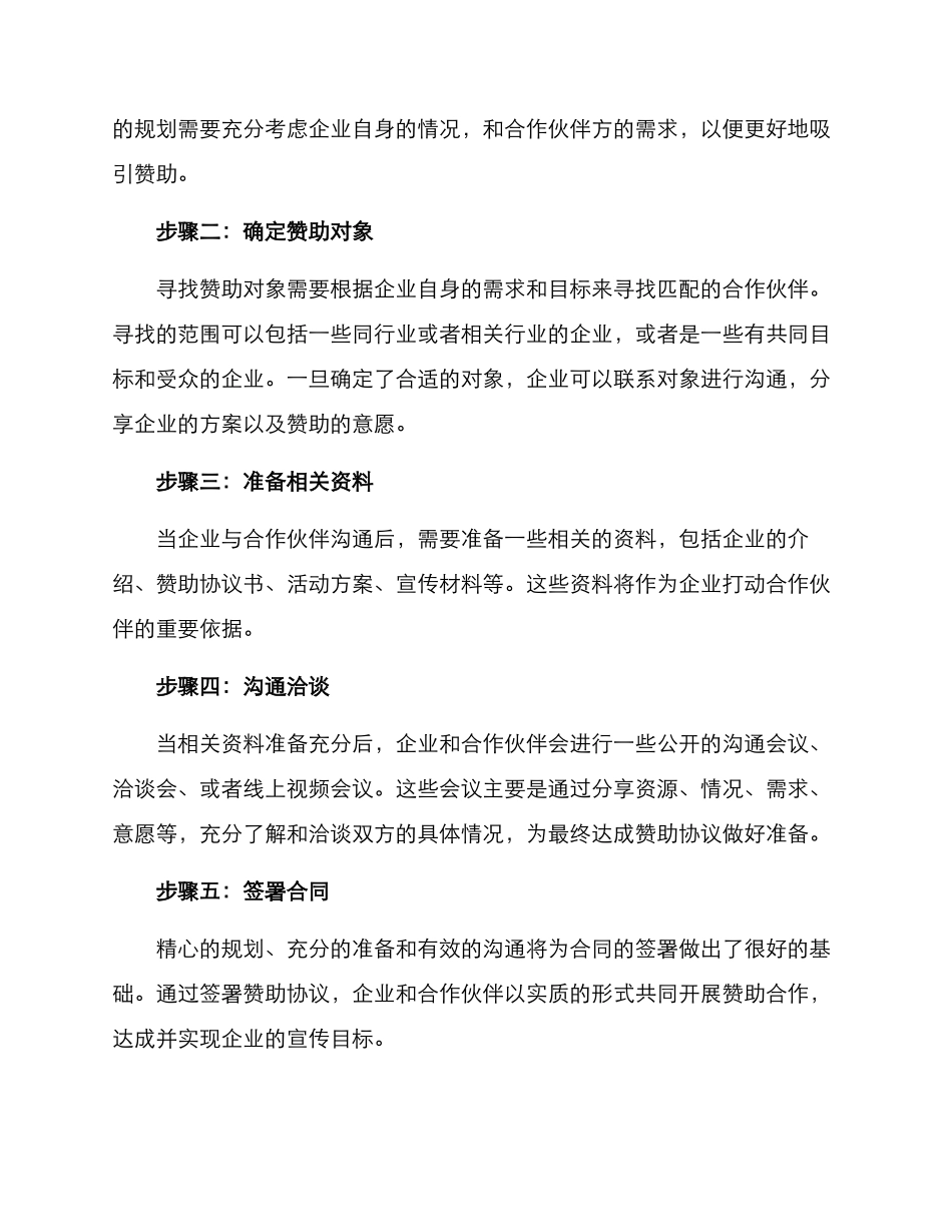 拉赞助宣传方案_第2页