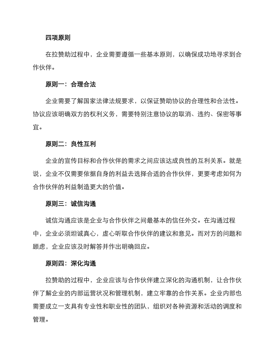 拉赞助宣传方案_第3页