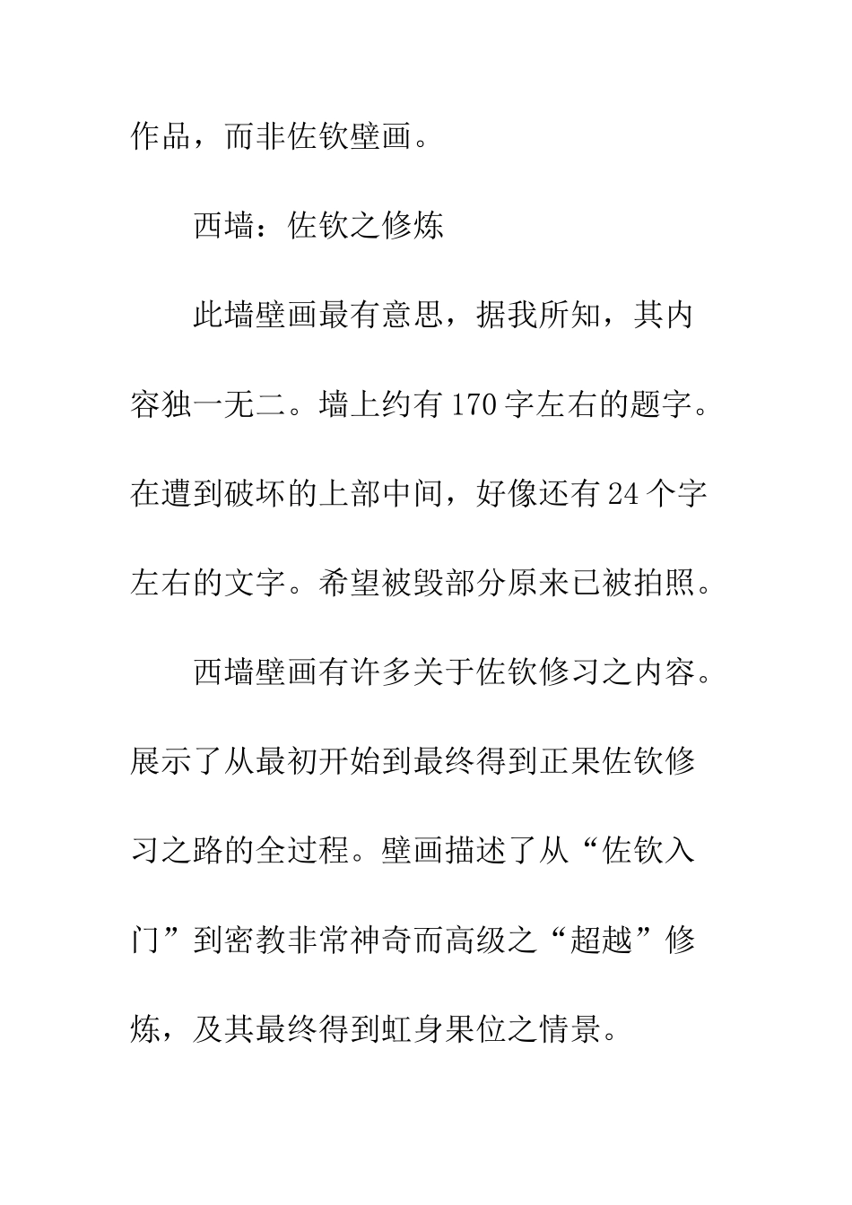 拉萨鲁康内的佐钦壁画研究_第3页