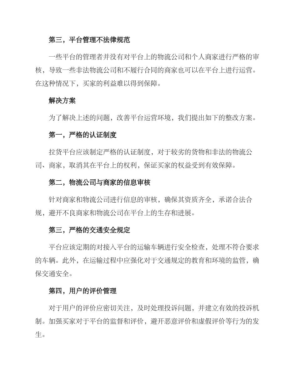 拉货平台整改方案_第2页