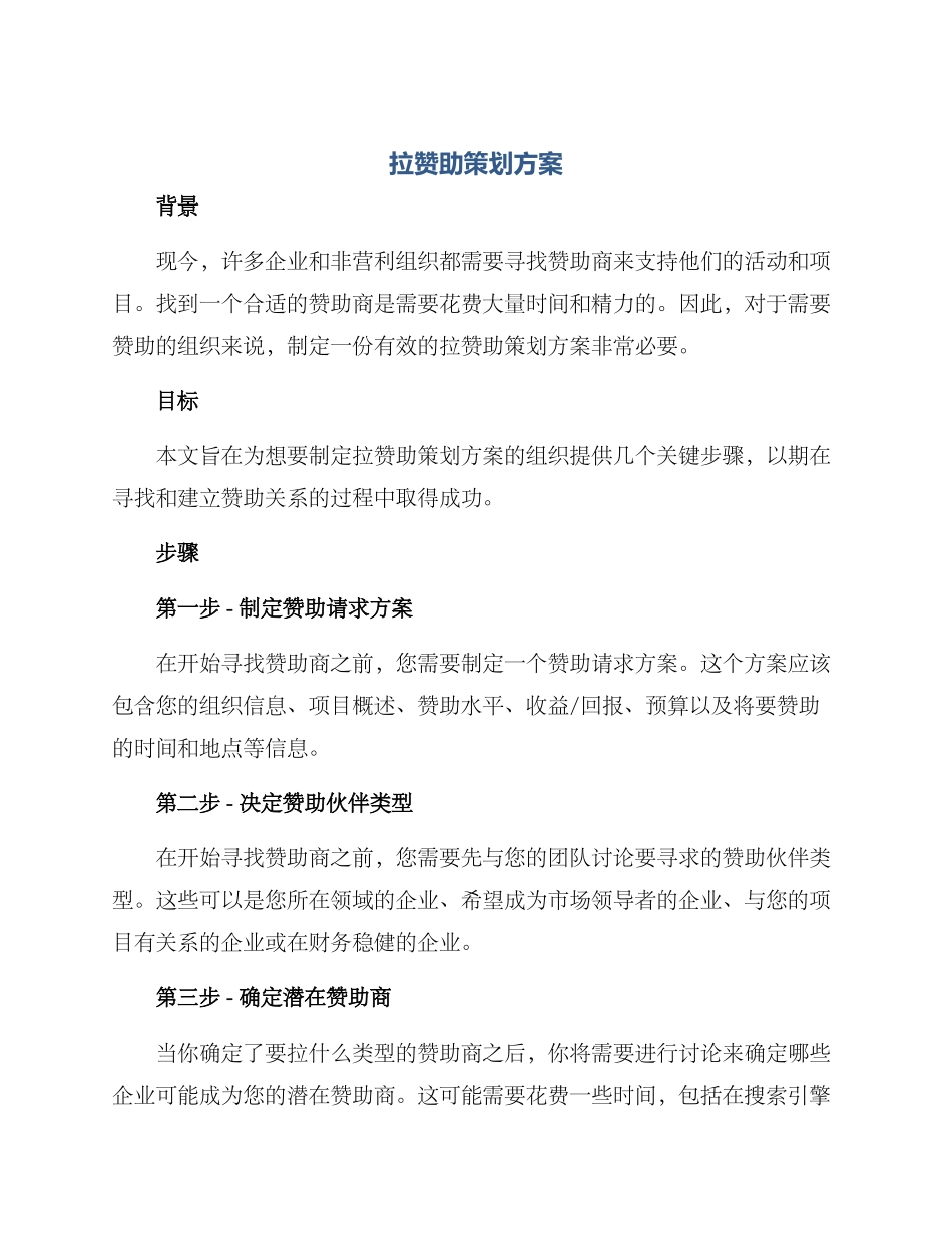 拉赞助策划方案_第1页
