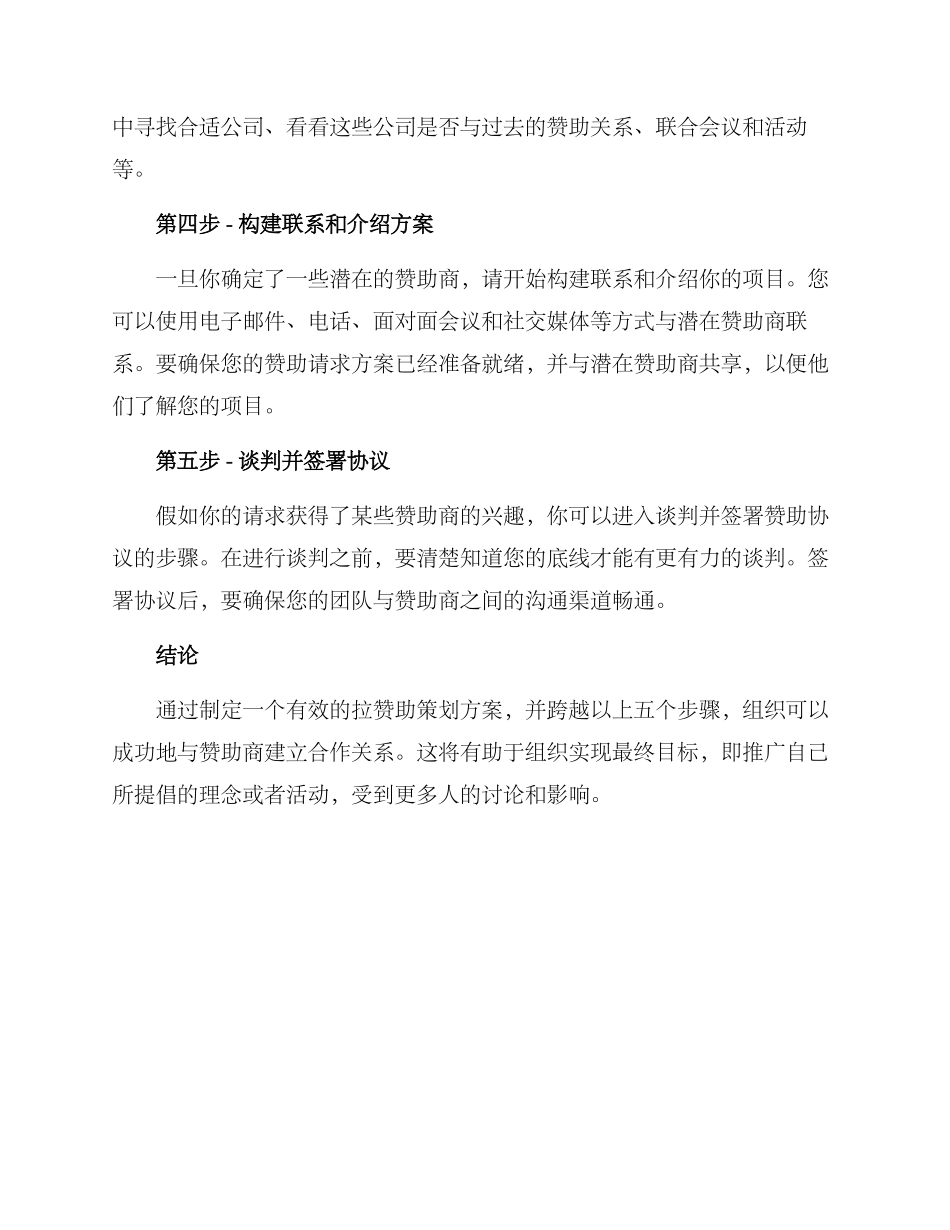 拉赞助策划方案_第2页