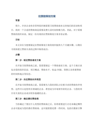拉赞助策划方案